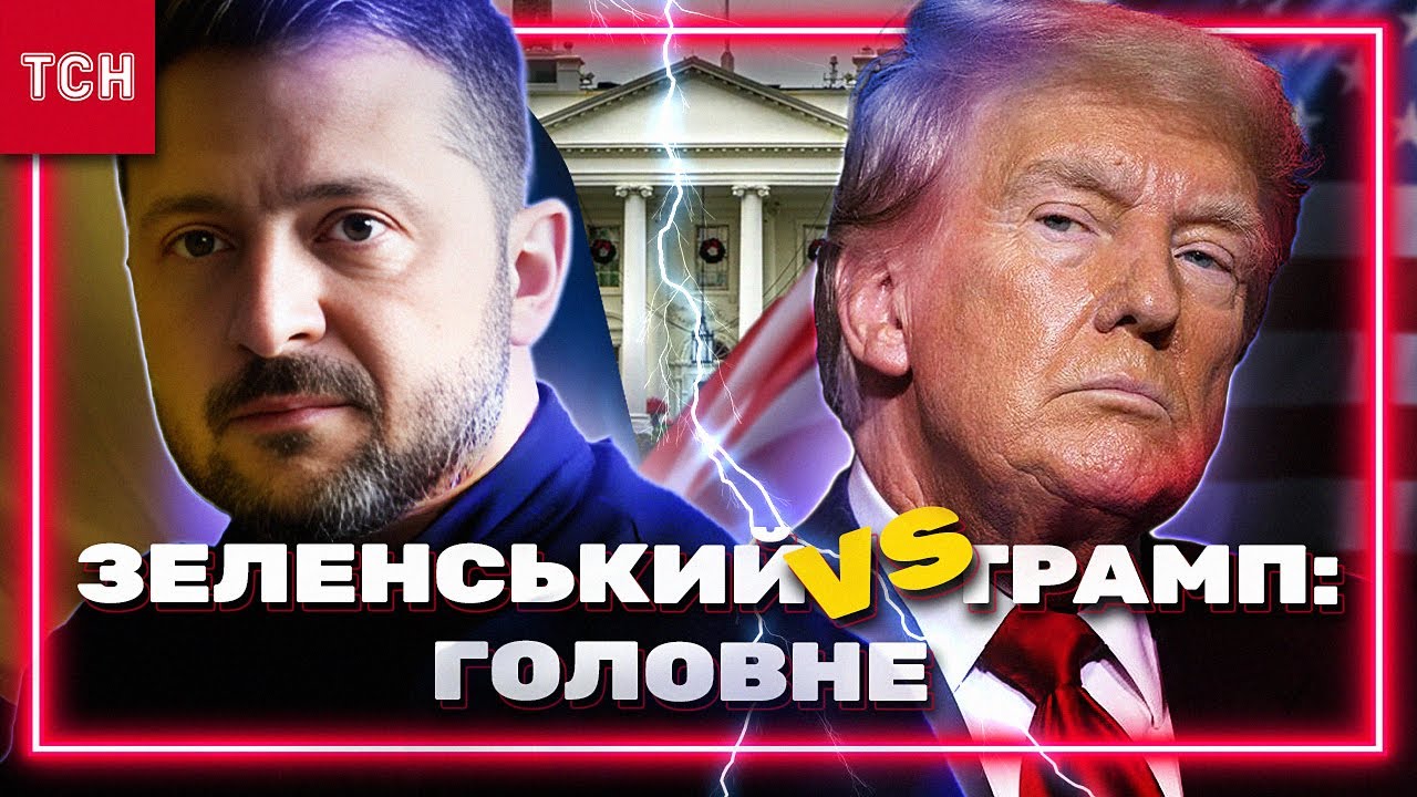 Онлайн-трансляція кожної хвилини зустрічі Зеленського та Трампа 17 жовтня