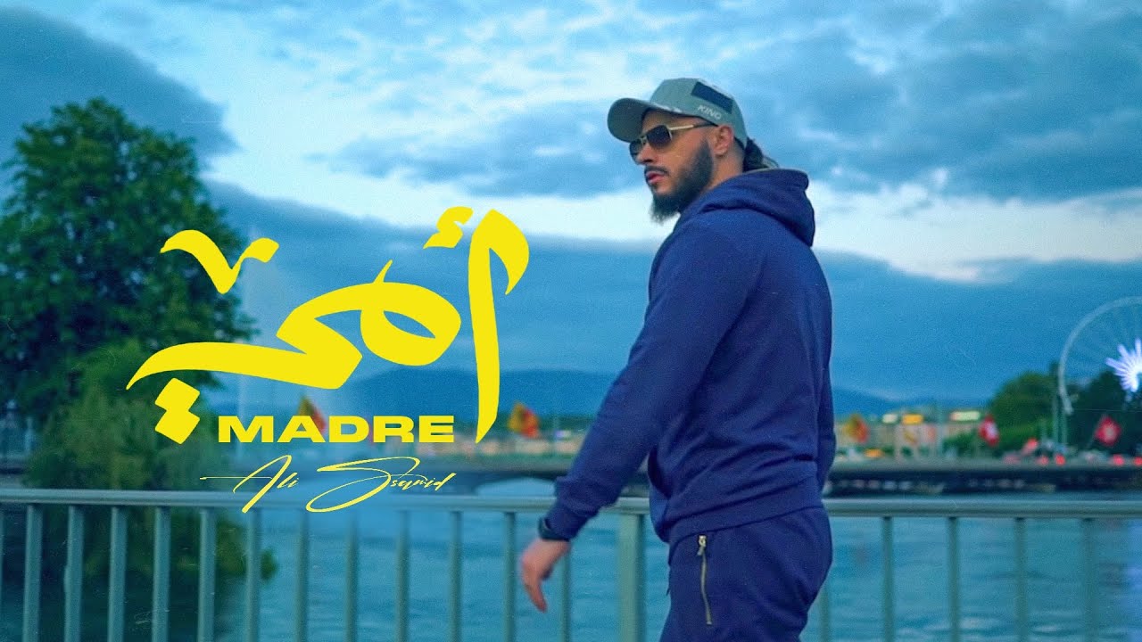 Ali Ssamid - MADRE (Official Music Video) Prod. IM BEATS علي الصامد - أمي