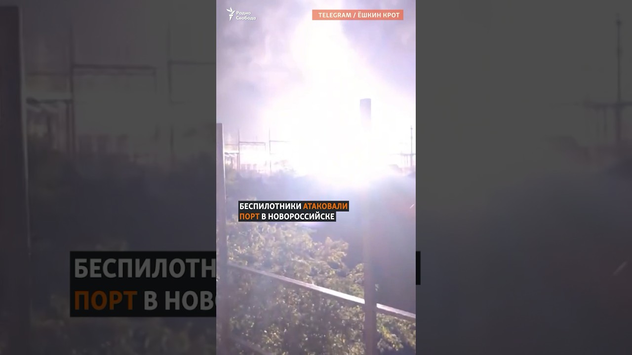 Рой дронов атаковал Новороссийск и Крым 🚁