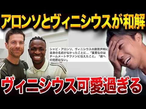 ヴィニシウスの“処罰なし”の真相とアロンソのマドリード流マネジメント