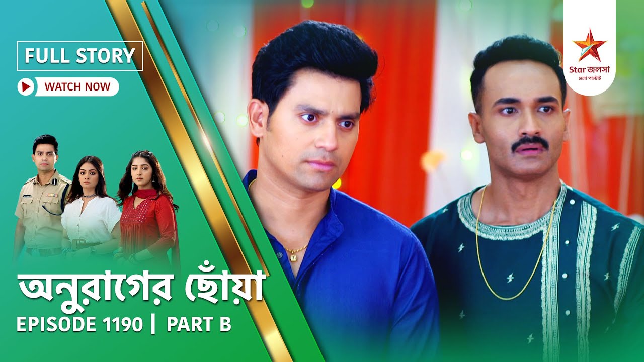 Anurager Chhowa Episode 1190 Part B 📺
