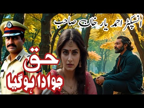 Haqq,Jo Adaa Ho Giya [ Ahmad Yar Khan Sahib [ Urdu Crime Investigation Story