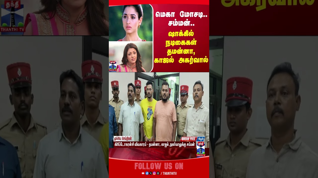 Tamannaah & Kajal Aggarwal in Crypto Scam Controversy 🚨