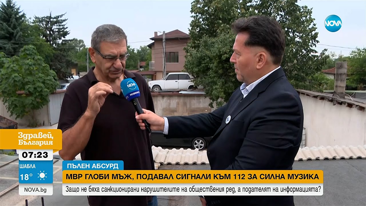 Мъж глобен с 2 000 лева за подаване на сигнали за силна музика в София 🎶