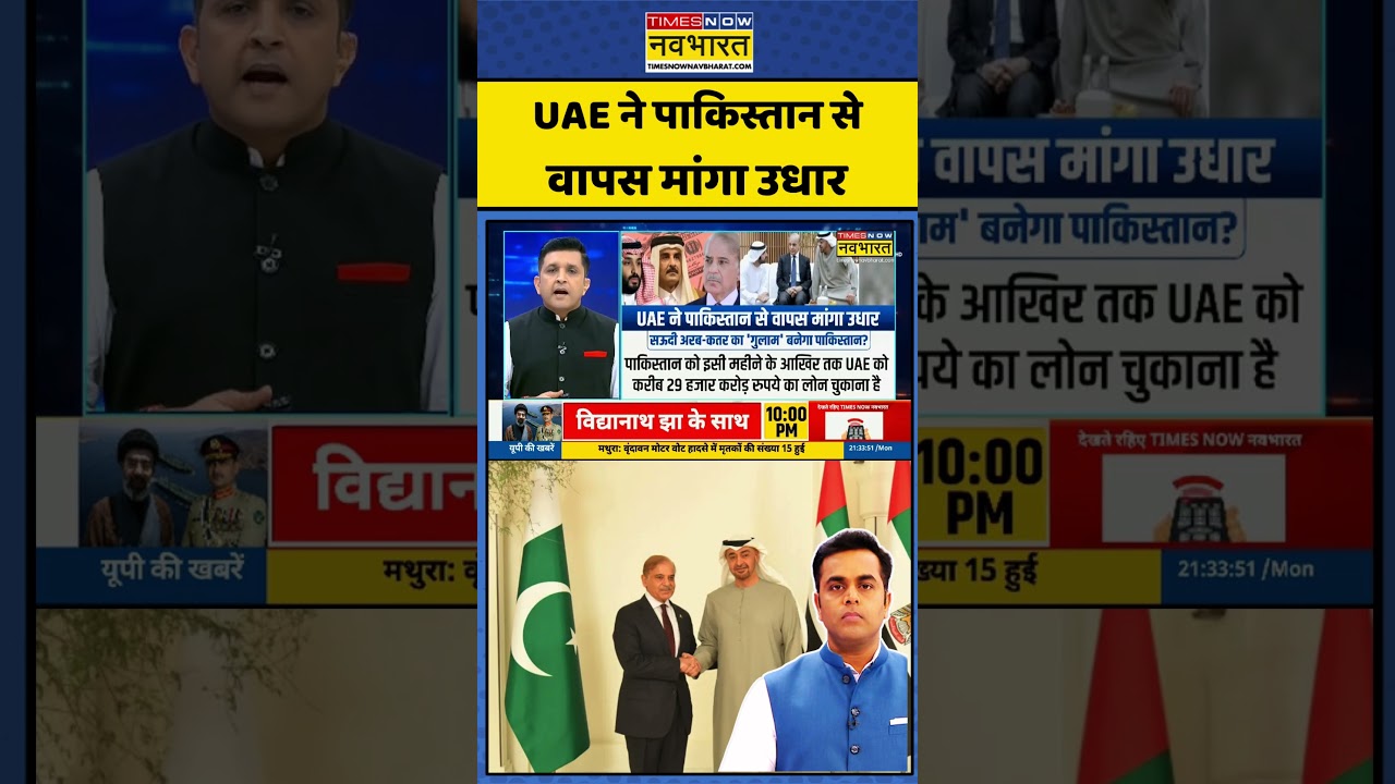 News Ki Pathshala | Sushant Sinha: UAE ने पाक से वापस मांगा उधार | #pakistannews #shehbazsharif