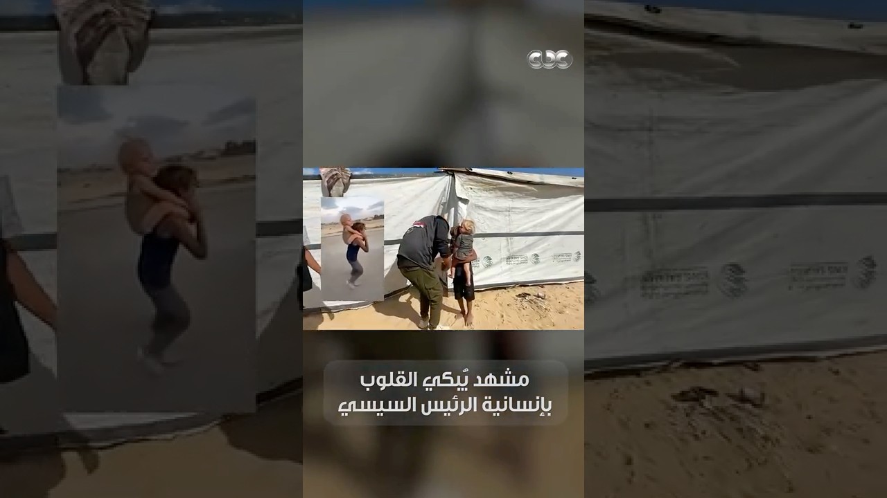 مصر تنقذ الطفلين اللذين أبكيا العالم برحلة إنسانية ملهمة 🇪🇬