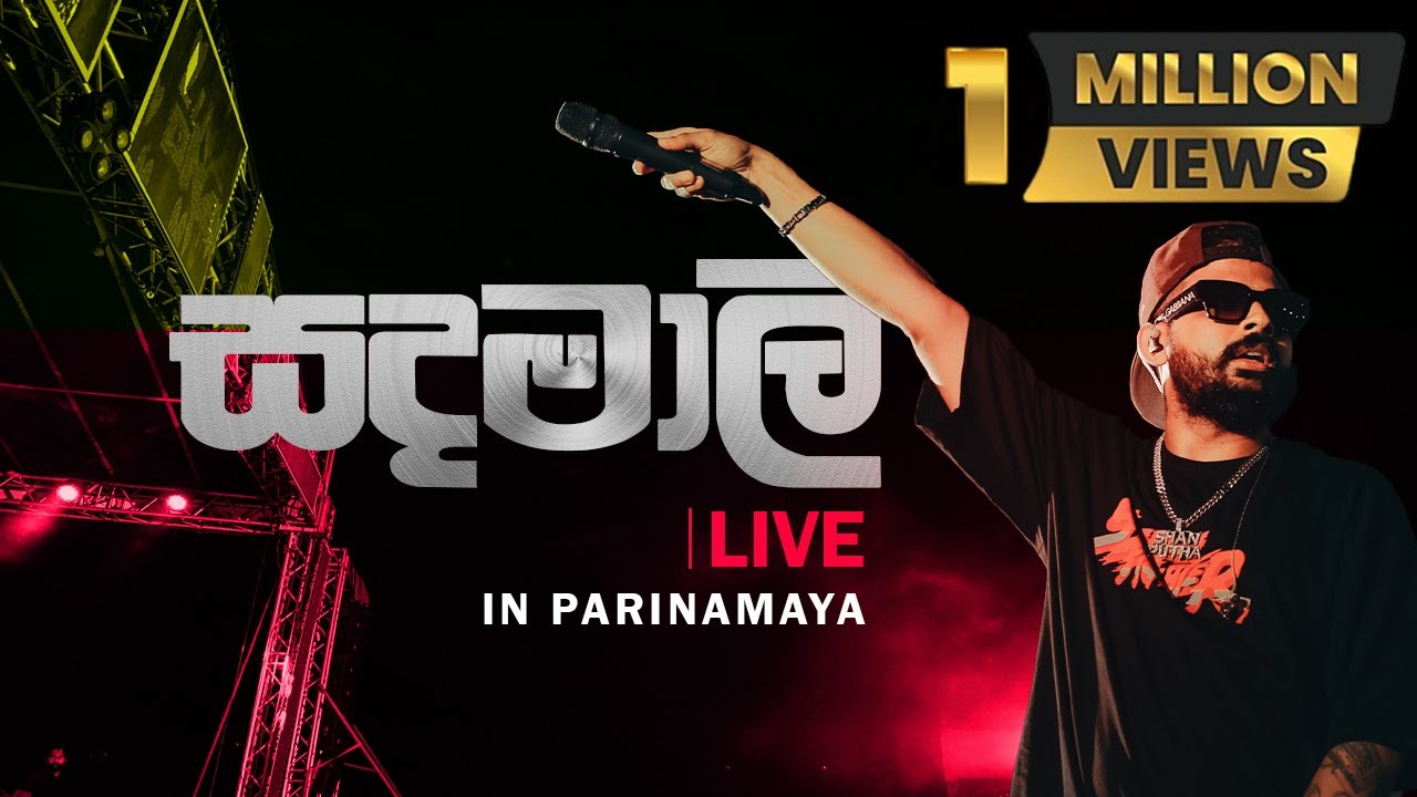 Sandamali - Shan Putha Live at Bogambara Prison 🎶