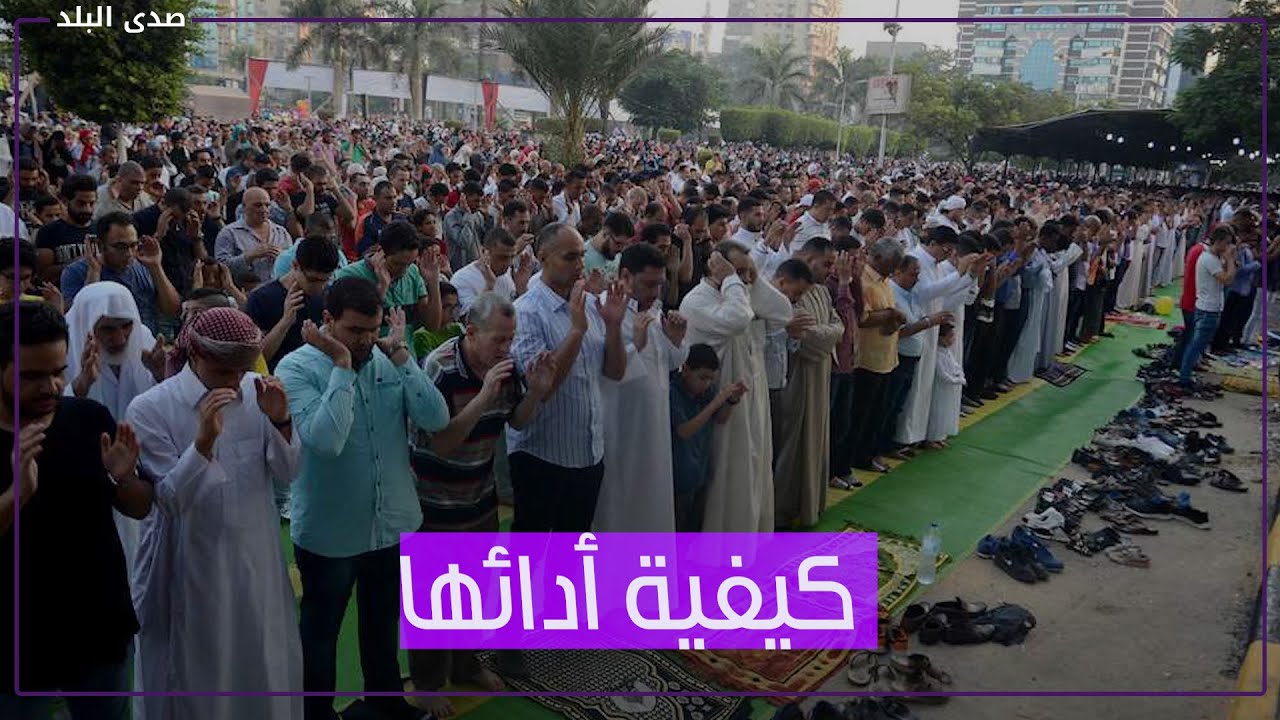 موعد صلاة عيد الفطر بجميع المحافظات.. التفاصيل كاملة
