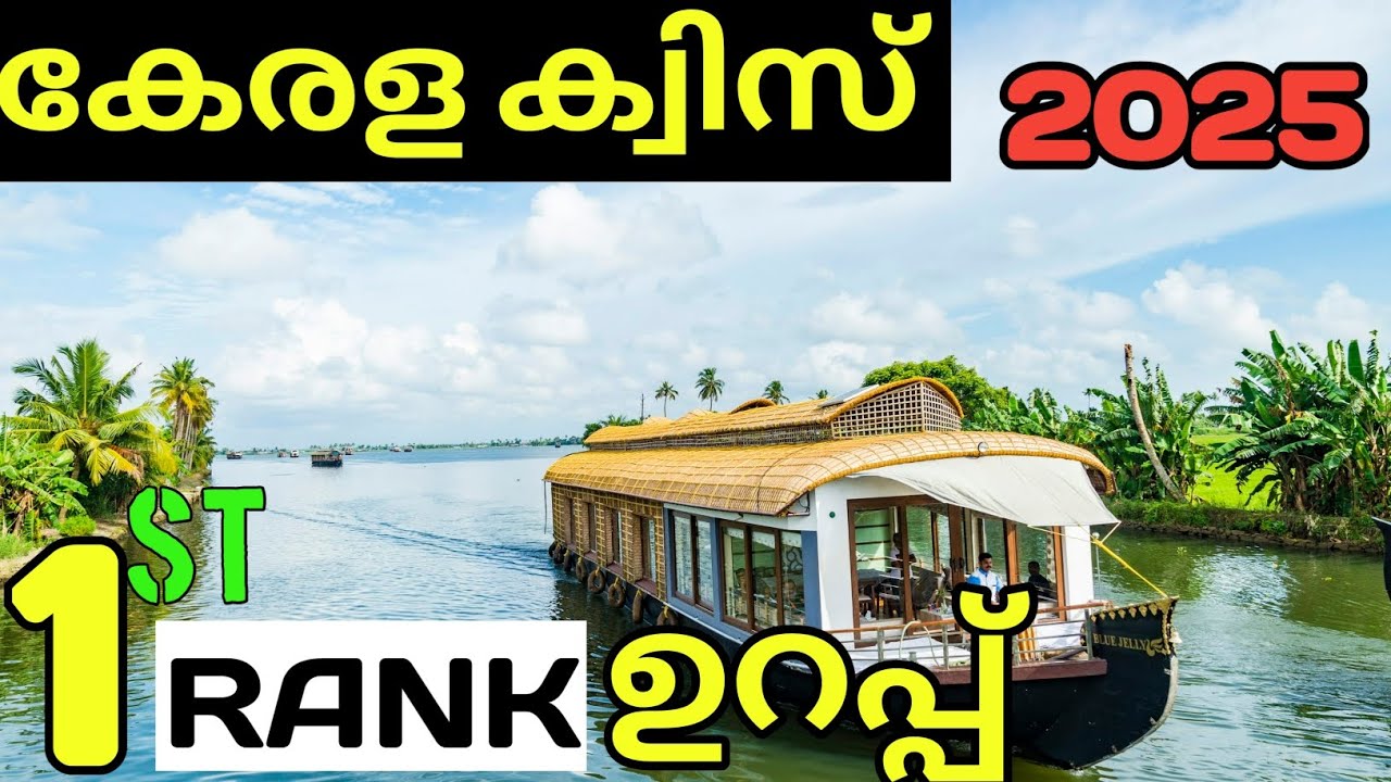 Kerala Quiz 2025 in Malayalam 📝
