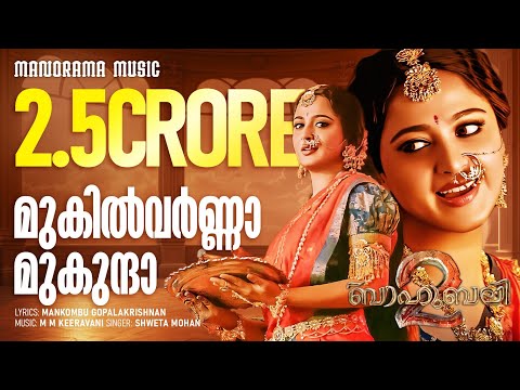 Mukil Varna Mukunda | Video | Baahubali 2: The Conclusion | Prabhas | MM Keeravani | Shweta Mohan