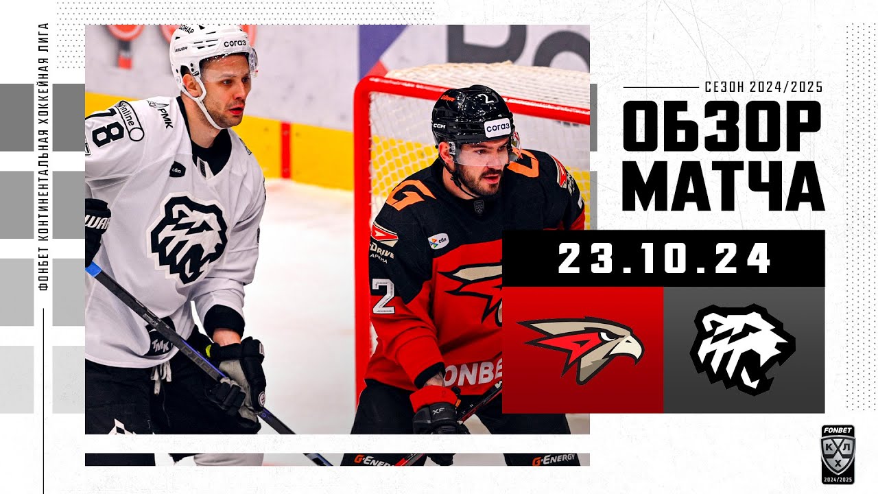 Трактор побеждает Авангард в КХЛ 2024/2025 🏒