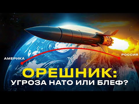 Гиперзвуковая ракета Орешник поразила всех!