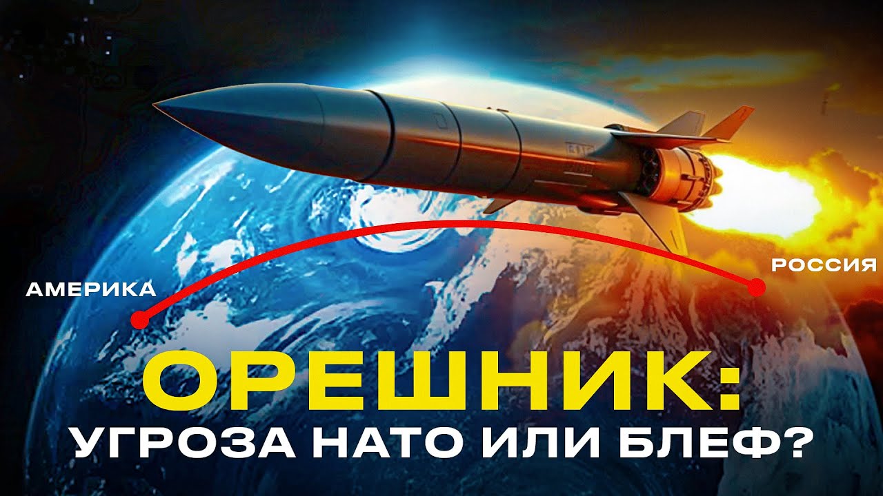Гиперзвуковая ракета Орешник поразила всех! 🚀