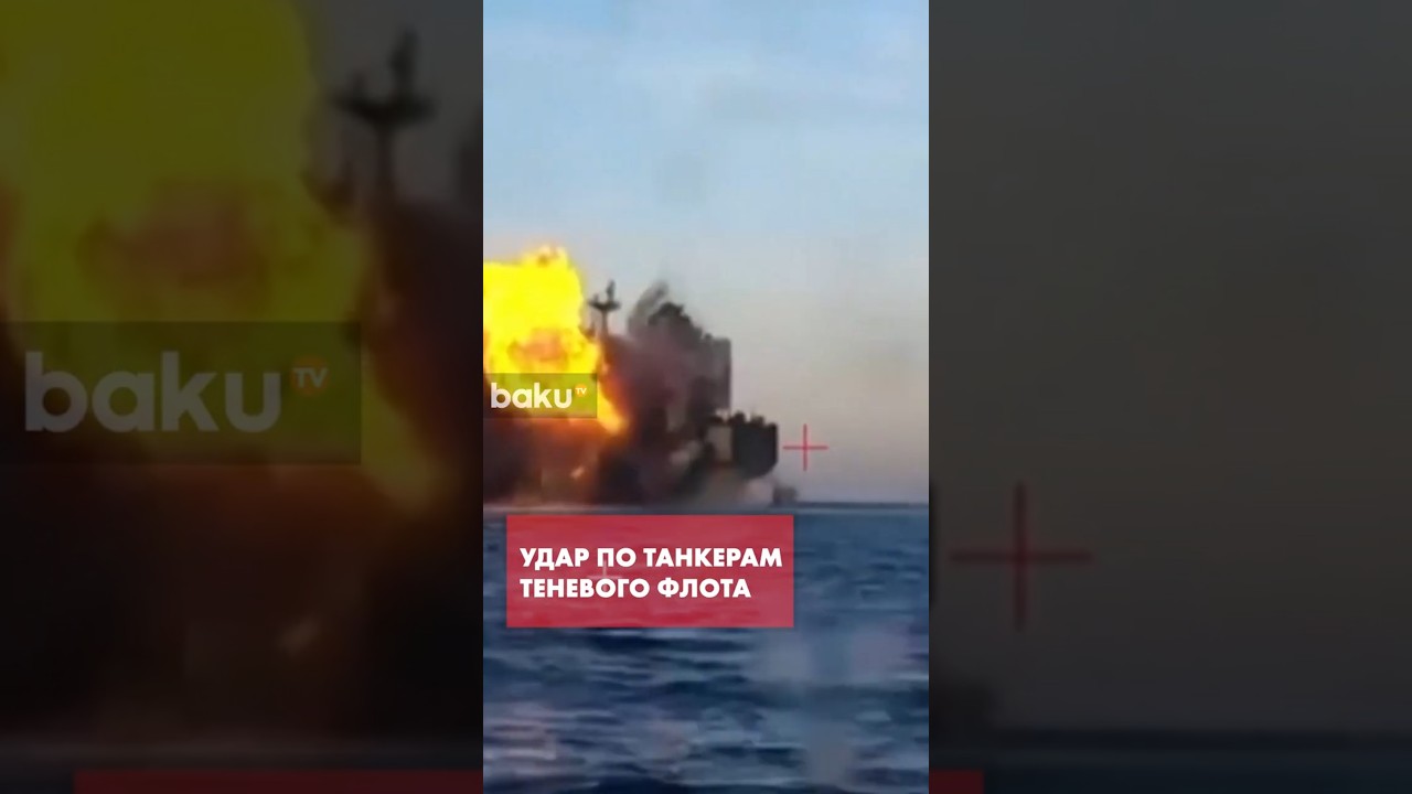 Кадры атаки дронов ВСУ на танкеры, следующие в Новороссийск