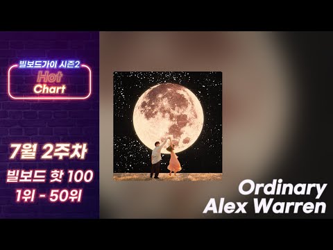 [빌보드차트 핫 100] 25년 7월 2주차 빌보드차트 Hot 100 Top 1-50｜Billboard Chart This Week Hot 100🔥