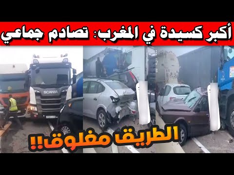 🚨 فاجعة على الطريق السيار بين الجديدة وأزمور..🚗💥🚛 تصادم جماعي مروع بين سيارات وشاحنات! 💥😢