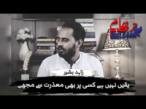 Yaqeen Nh Hai | Zahid Bashir New Poetry |
