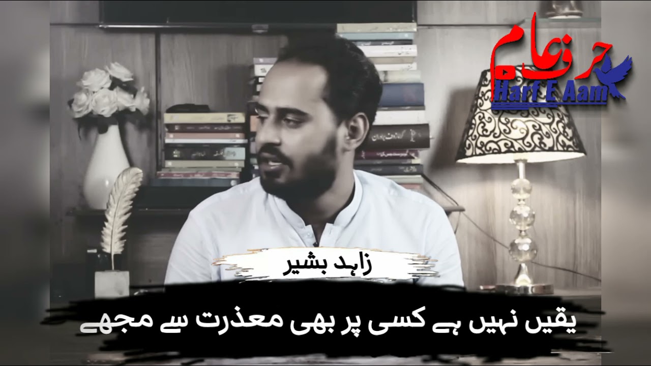 Yaqeen Nah Hai | Zahid Bashir's New Poetry