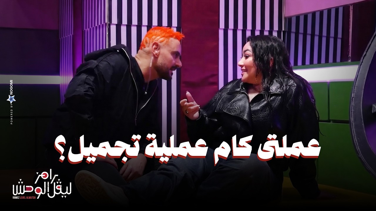 ملخص حلقة رحمة محسن في رامز ليفل الوحش 🎬