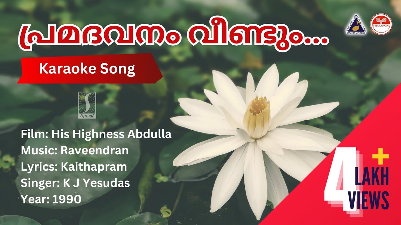 പ്രമദവനം വീണ്ടും - ഹിസ് ഹൈനസ്സ് അബ്ദുള്ള 🎶