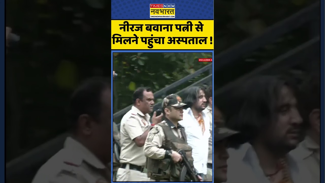 Neeraj Bawana Visits Hospital to Meet Wife 🚑