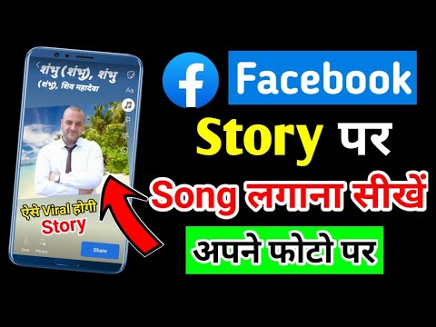 Facebook Story Par Song & Lyrics Lagane Ka Tarika 🎶