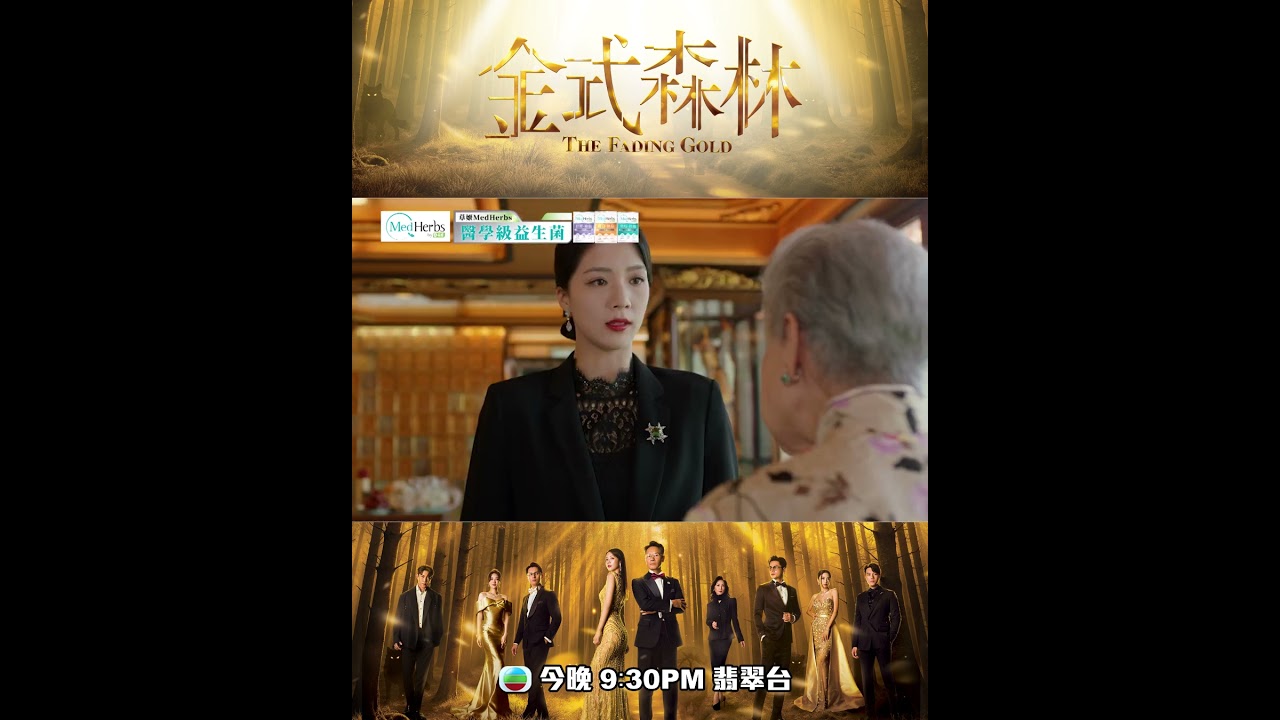 《金式森林》第24集預告:超群誓言化解恩怨,林澄迎來關鍵時刻!🌲