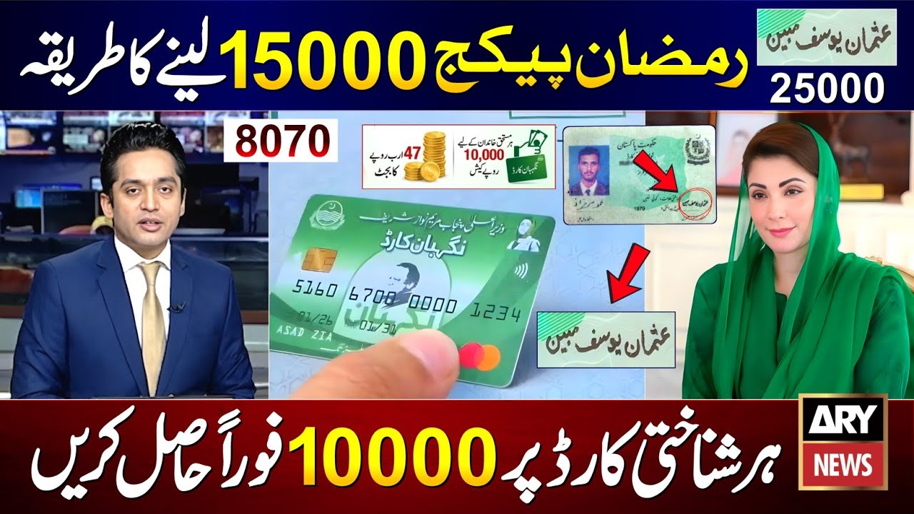 Ramzan Package 2026 Online Registration | Usman Yousif Mubin ID Card 25000 | Nigehban Card Apply