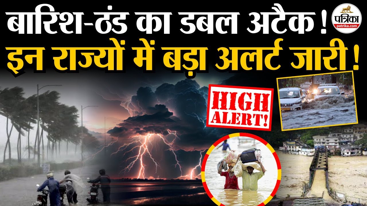 आज का मौसम अपडेट: भारी बारिश और ठंड का दौर, तूफान और मानसून की चेतावनी