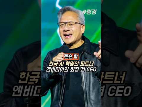 #ํ๊ตญ #AI #ํ๋ช
์ #ํํธ๋ #์๋น๋์์ #ํ์ฅ #๊ฒธ #CEO #์ ์จํฉ