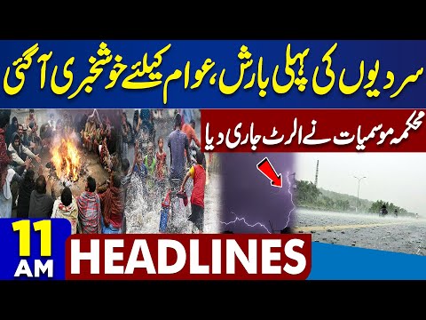 Pak Afghan Ceasefire Talk | Heavy Rain Start | Winter Coming | Pak Warn Taliban | 11AM Headlines