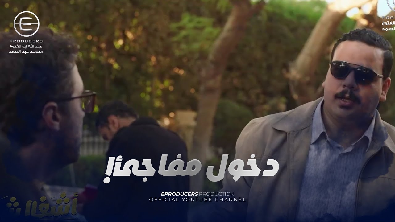 مفاجأة حمدي في مسرح الجريمة 😂