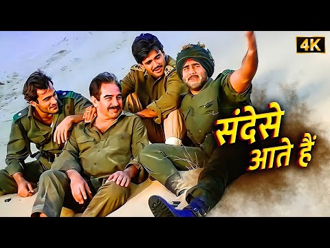 Border - Sandese Aate Hai | Desh Bhakti Geet | Hindi Patriotic Song | Sunny Deol | Duet Hindi Songs