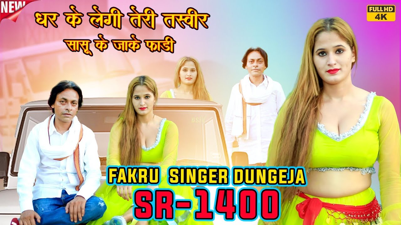 Fakru Dungeza's New 4K Song with Dancer Dimple