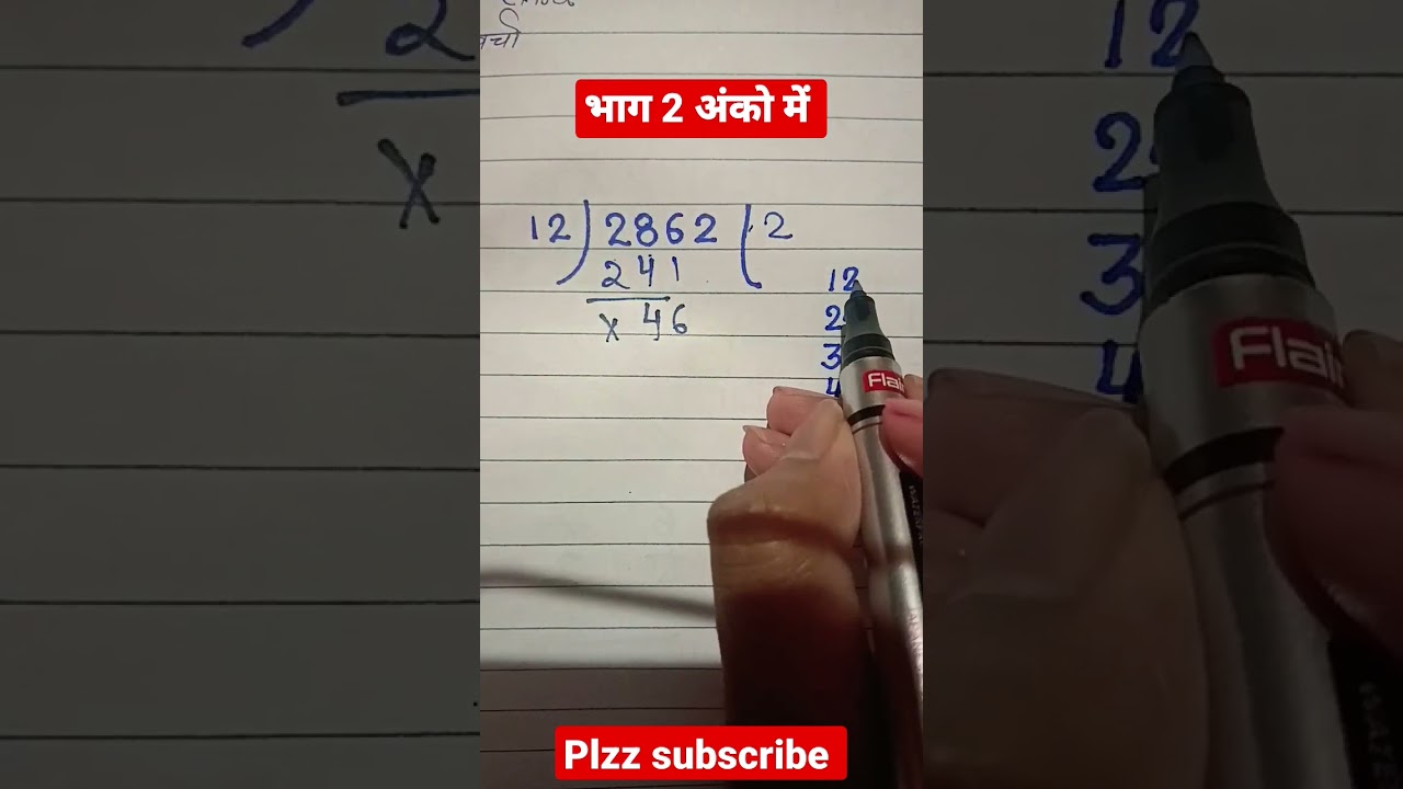 दो अंकों का संख्या भाग करने का आसान तरीका 🧮