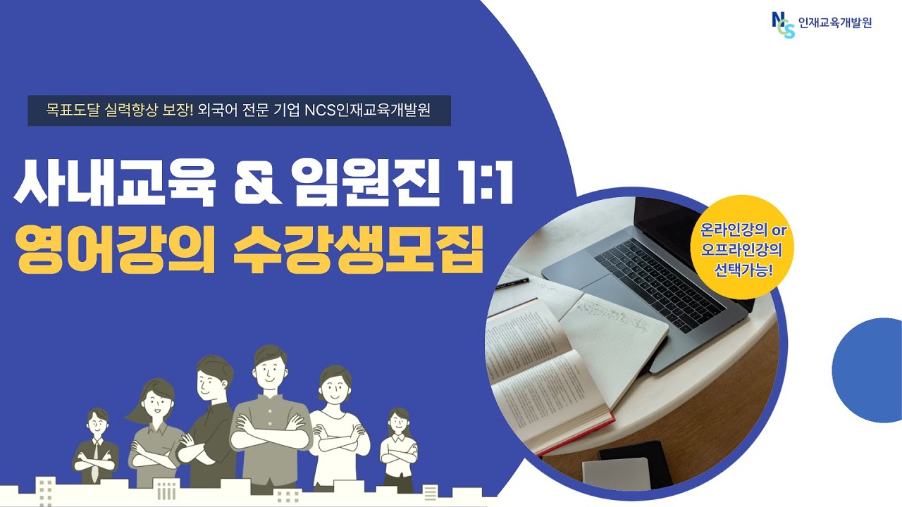 사내교육 및 임원진 맞춤 영어 강좌 🚀 지금 신청하세요!