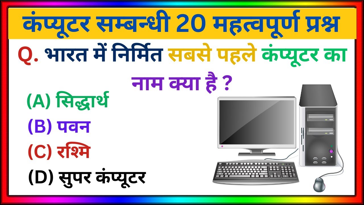 कीबोर्ड में Function Keys की संख्या कितनी है? 🖥️