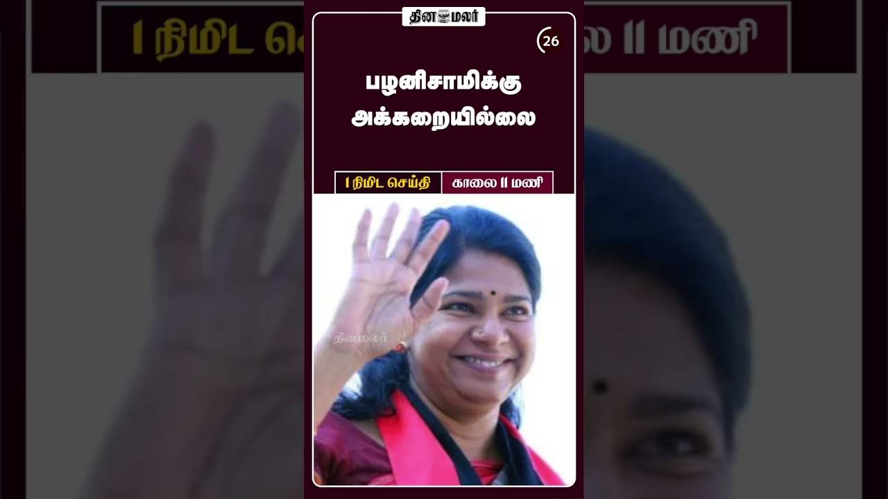 1 நிமிட செய்தி - காலை 11 மணி, 14-04-2026 🕒