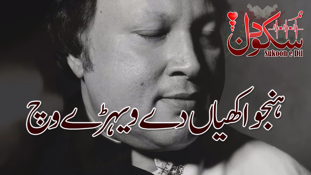 Hanju Akhiyan De Vehre Vich | Nusrat Fateh Ali Khan | Sukoon e Dil