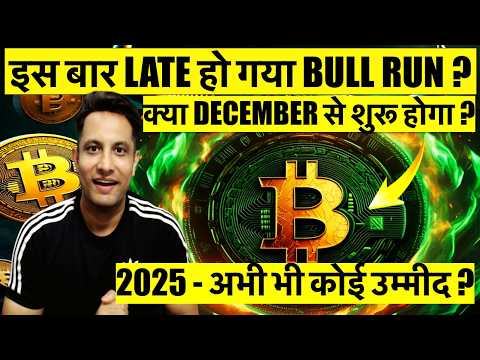 क्या ALTCOINS में होगी रिकवरी? दिसंबर में बull रन की उम्मीद 🚀