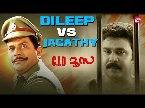 CID Moosa & SI Peethambaran nonstop comedy | Dileep | Jagathy | Malayalam Movies | Sun NXT Malayalam