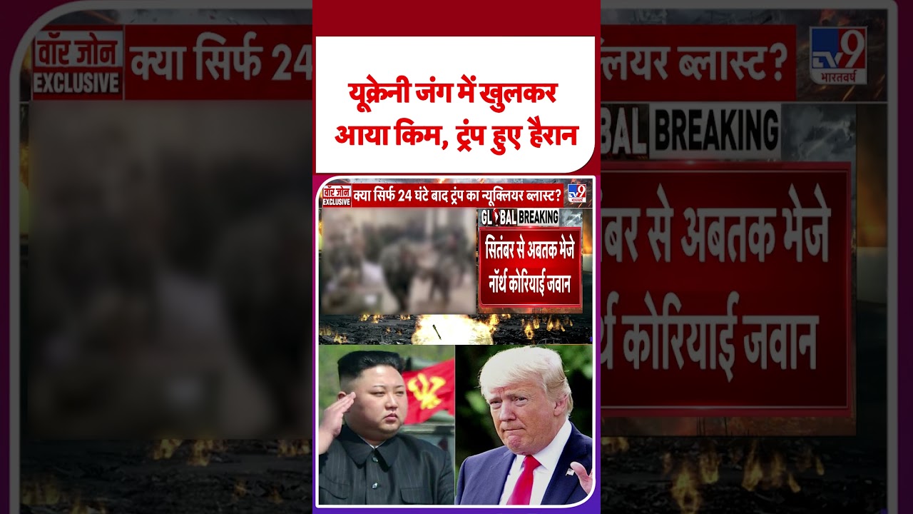 Russia-Ukraine War Update: Kim Jong-un's Involvement Surprises Trump