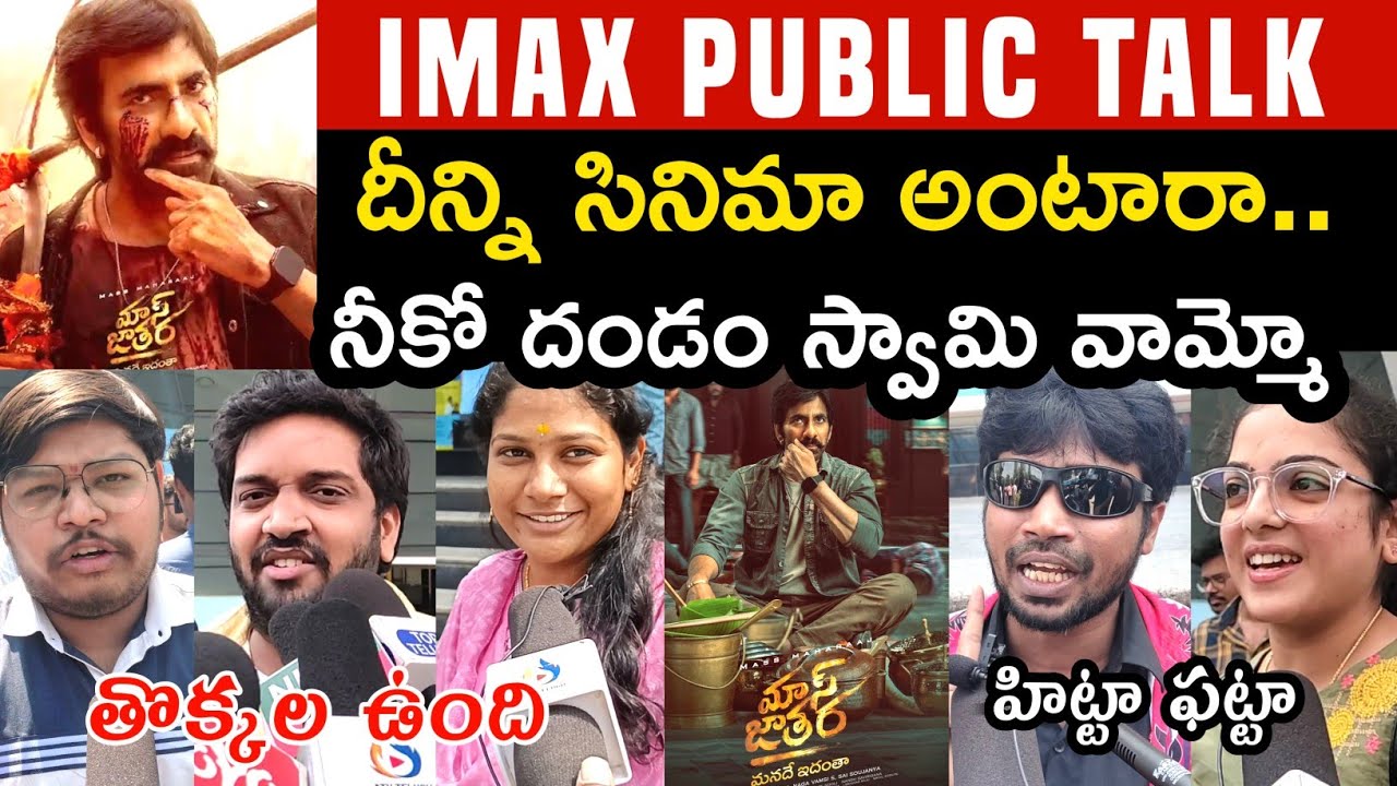 Mass Jathara Movie Public Talk & Review 🎬 | Ravi Teja's Latest Blockbuster Reactions
