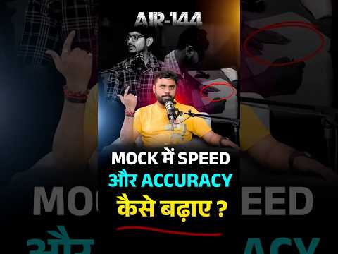 📈Mock में Speed और Accuracy कैसे बढ़ाएं 😱😱|| ft. Aditya Ranjan sir #mocktest #ssccgl