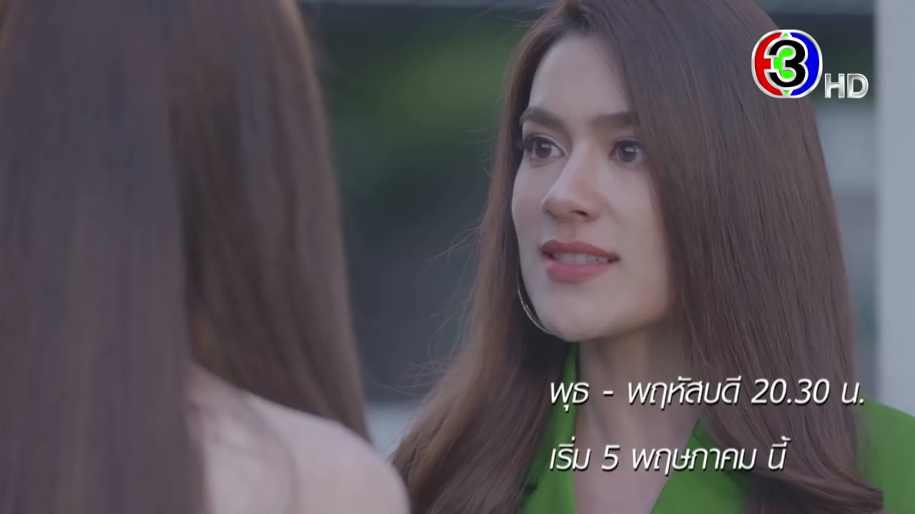 สองเสน่หา เริ่ม 5 พฤษภาคมนี้ เวลา 20:30 น. ทางช่อง 3 และ CH3Plus 📺