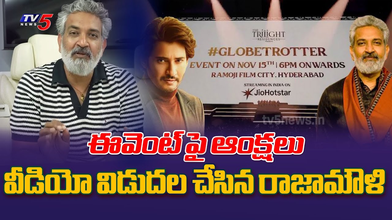 Rajamouli's Message & Security Update at Globetrotter 🌍