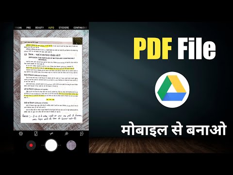 Google Drive se PDF File Kaise Banaye | Mobile se PDF File Kaise Banaye 2020