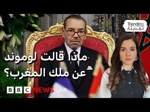 محمد السادس.. "لوموند" الفرنسية تنشر مقالات ناقدة للملك المغربي وتثير غضبا
