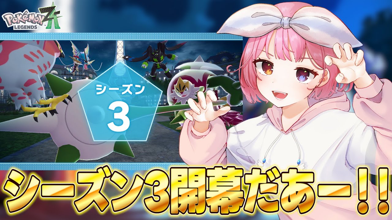 ジガルデ狩り&ランクマで遊ぼう✨【ポケモンZA】