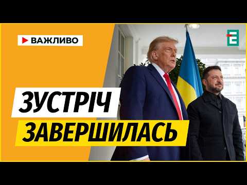 Що СТАЛОСЬ на зустрічі Трампа та Зеленського / Путін ЛЕТИТЬ в Будапешт | ВАЖЛИВІ НОВИНИ